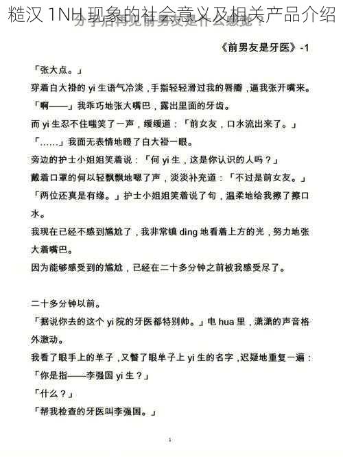 糙汉 1NH 现象的社会意义及相关产品介绍
