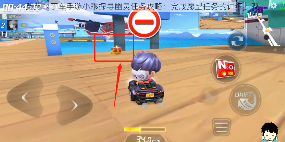 跑跑卡丁车手游小乖探寻幽灵任务攻略:完成愿望任务的详细步骤