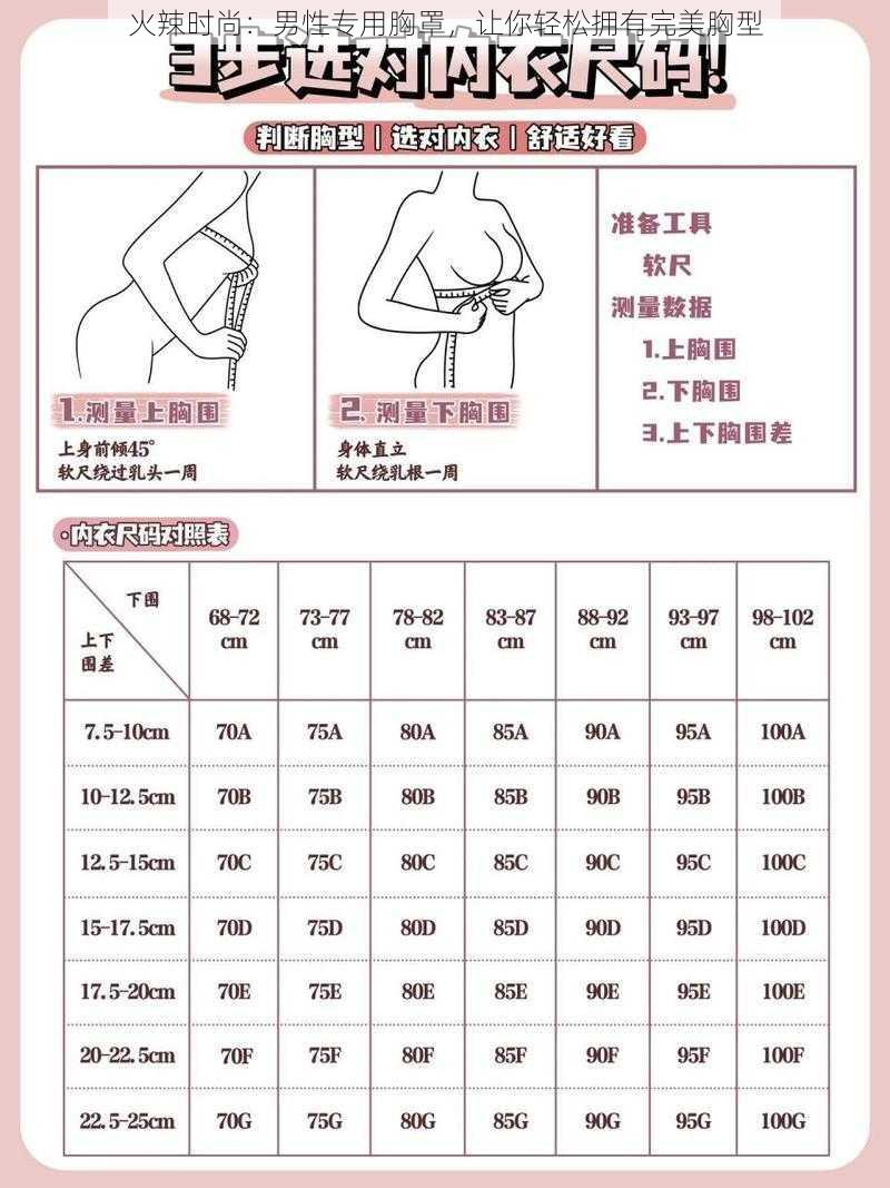 火辣时尚:男性专用胸罩,让你轻松拥有完美胸型