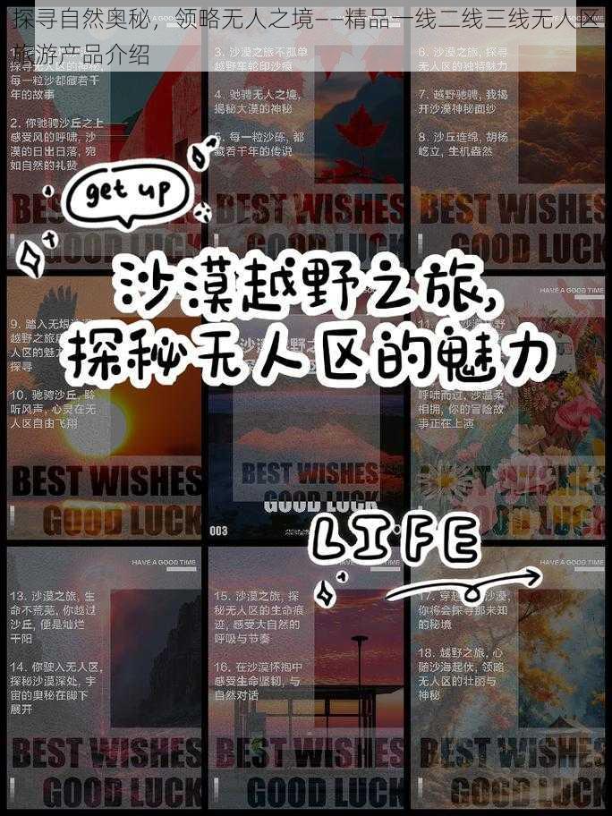探寻自然奥秘,领略无人之境——精品一线二线三线无人区旅游产品介绍