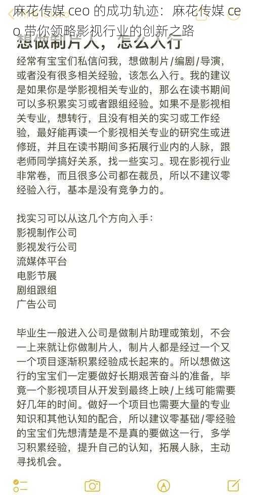 麻花传媒 ceo 的成功轨迹:麻花传媒 ceo 带你领略影视行业的创新之路