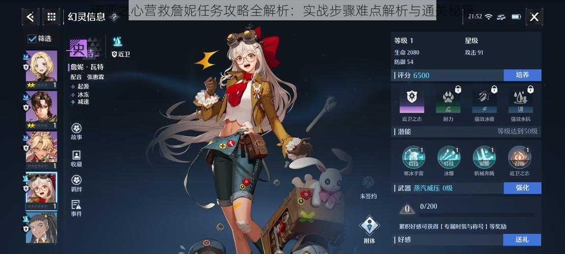 诺亚之心营救詹妮任务攻略全解析:实战步骤难点解析与通关秘籍