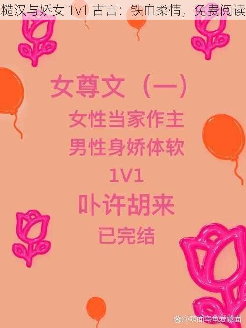糙汉与娇女 1v1 古言:铁血柔情,免费阅读