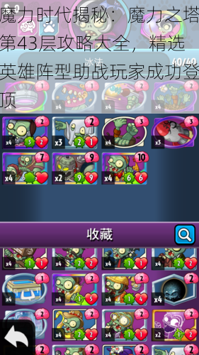 魔力时代揭秘:魔力之塔第43层攻略大全,精选英雄阵型助战玩家成功登顶