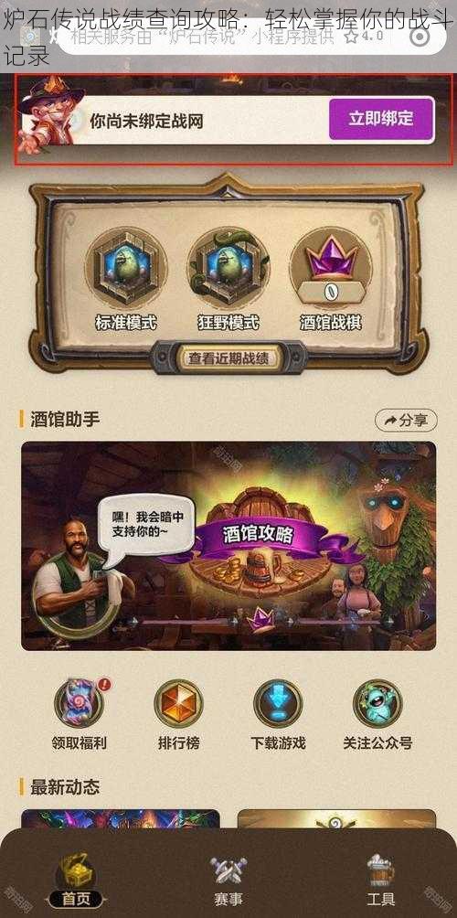 炉石传说战绩查询攻略:轻松掌握你的战斗记录
