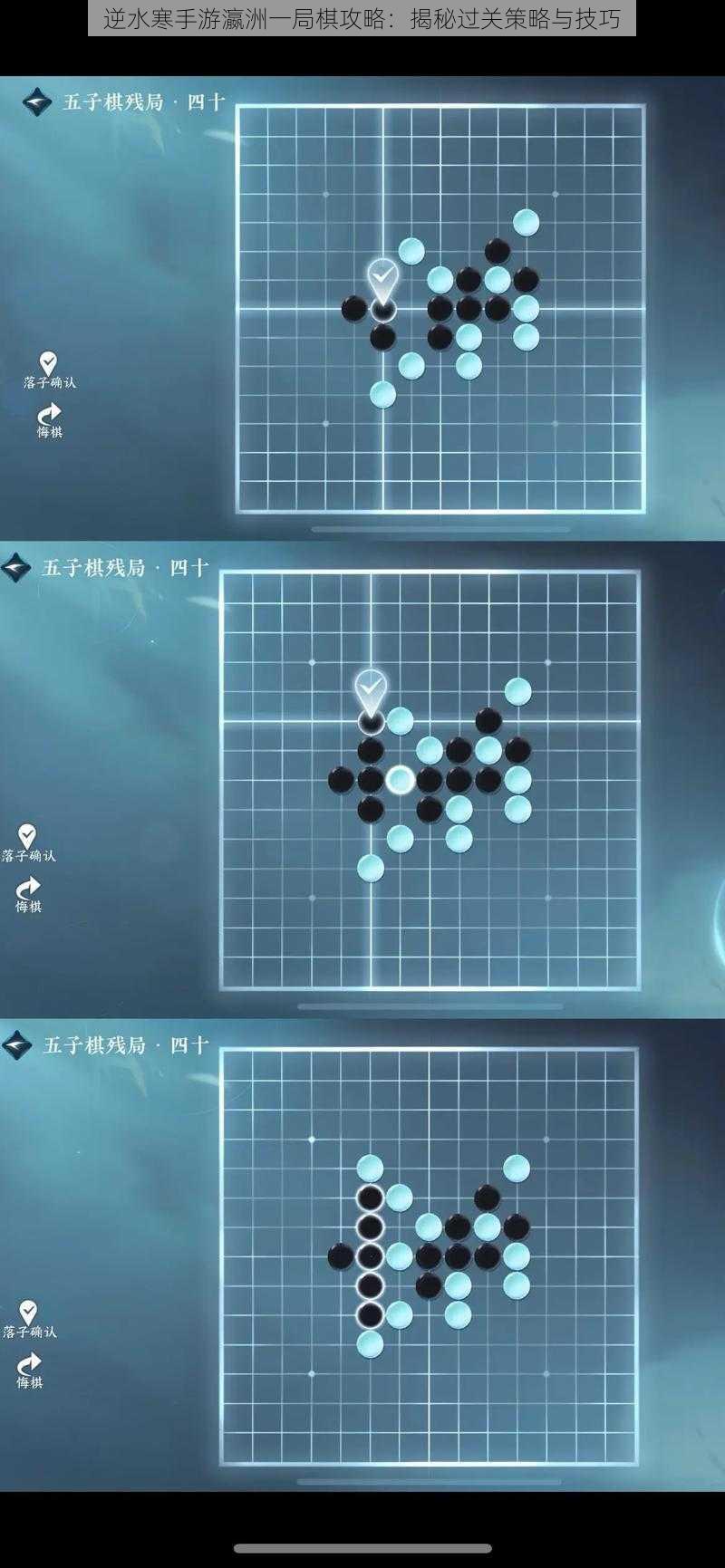 逆水寒手游瀛洲一局棋攻略:揭秘过关策略与技巧