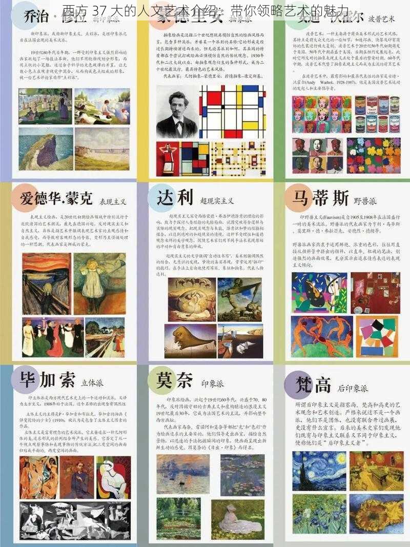 西方 37 大的人文艺术介绍:带你领略艺术的魅力