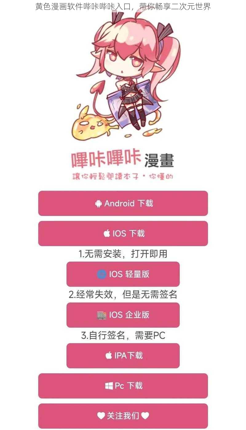 黄色漫画软件哔咔哔咔入口,带你畅享二次元世界