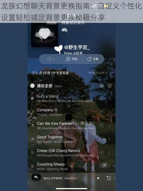 龙族幻想聊天背景更换指南:自定义个性化设置轻松搞定背景更换秘籍分享