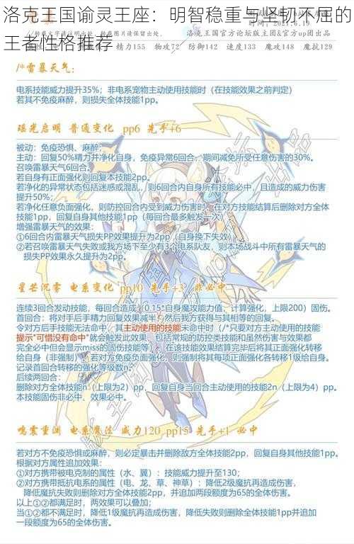 洛克王国谕灵王座:明智稳重与坚韧不屈的王者性格推荐