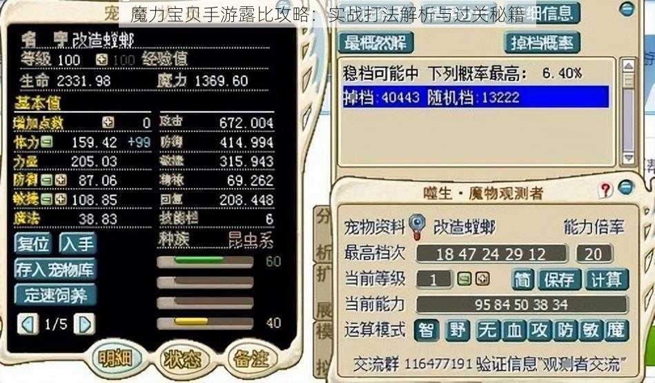 魔力宝贝手游露比攻略:实战打法解析与过关秘籍