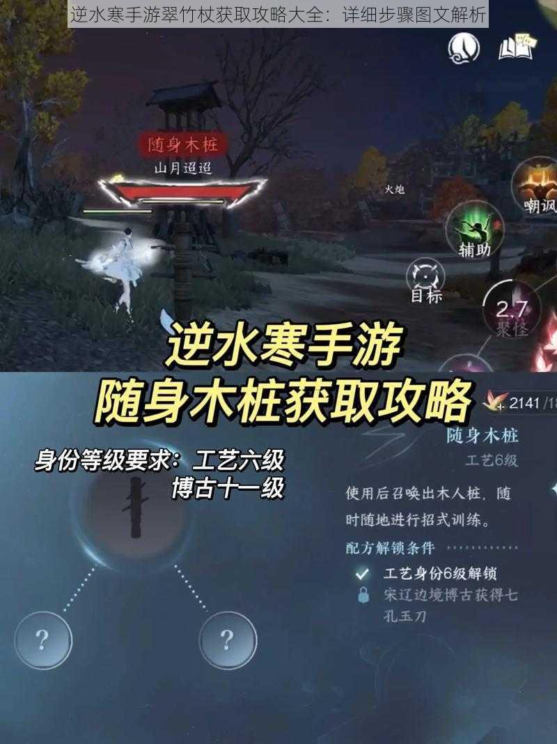 逆水寒手游翠竹杖获取攻略大全:详细步骤图文解析