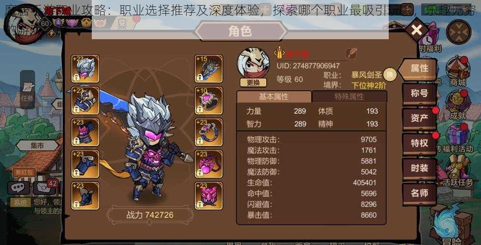 魔君手游职业攻略:职业选择推荐及深度体验,探索哪个职业最吸引玩家,乐趣无穷的游戏之旅