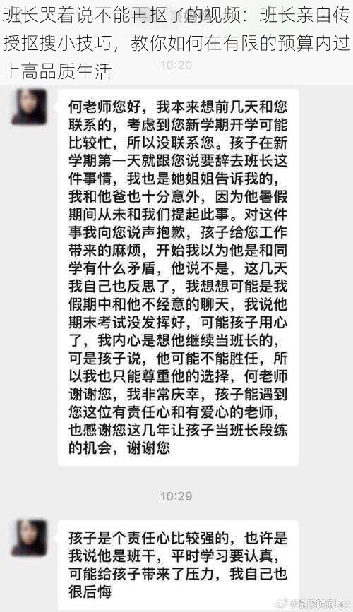 班长哭着说不能再抠了的视频:班长亲自传授抠搜小技巧,教你如何在有限的预算内过上高品质生活