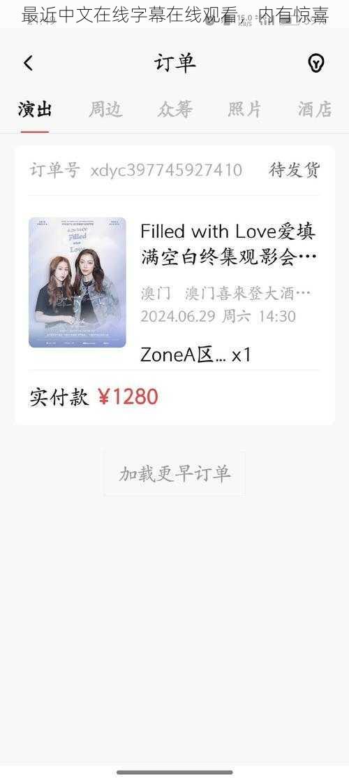 最近中文在线字幕在线观看,内有惊喜