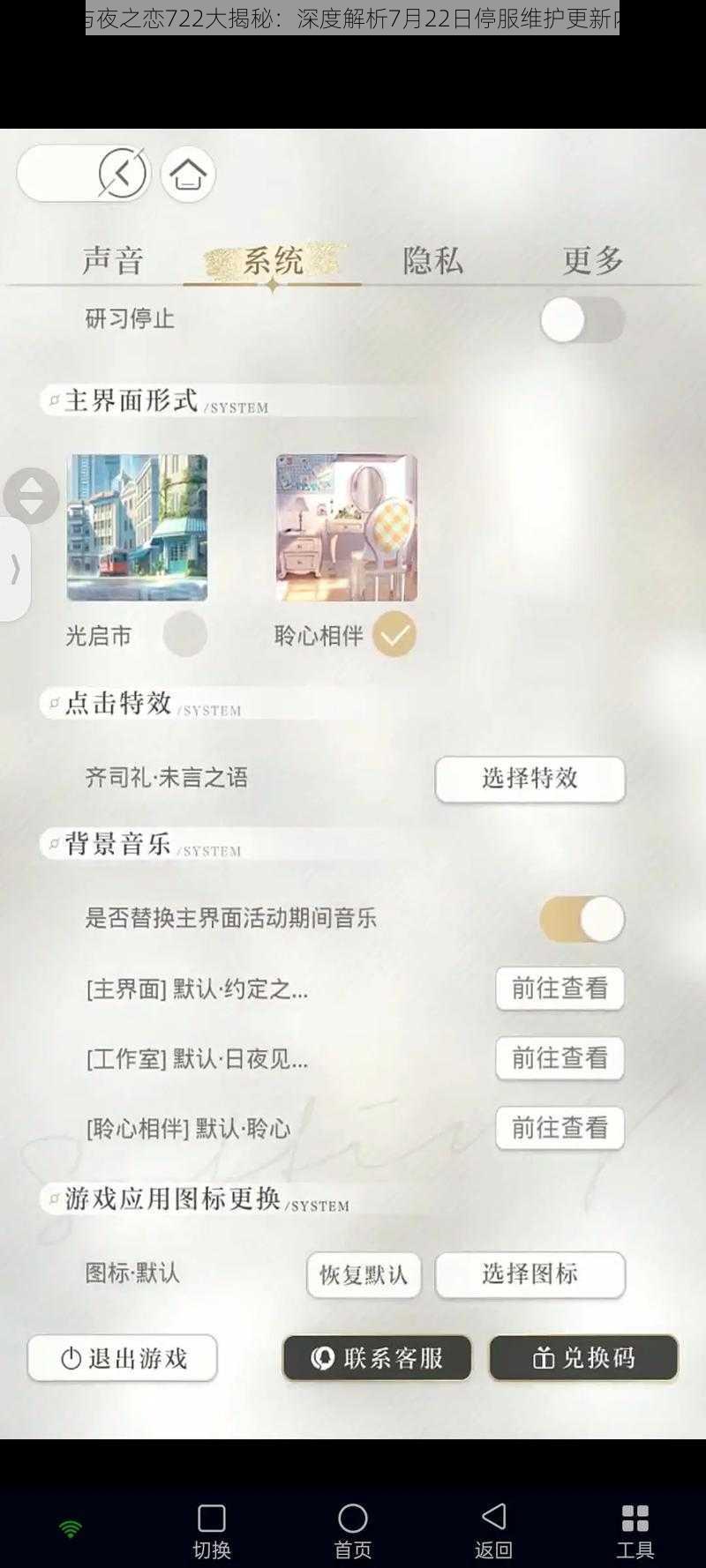 光与夜之恋722大揭秘:深度解析7月22日停服维护更新内容