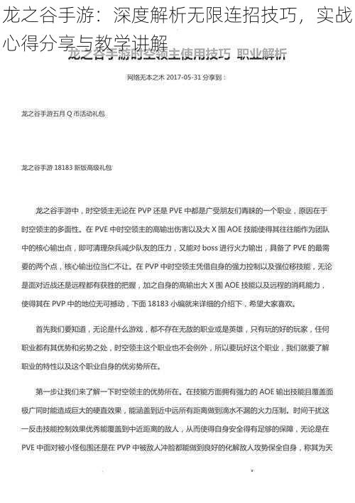 龙之谷手游:深度解析无限连招技巧,实战心得分享与教学讲解