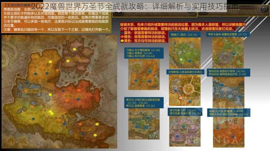 2022魔兽世界万圣节全成就攻略:详细解析与实用技巧指南