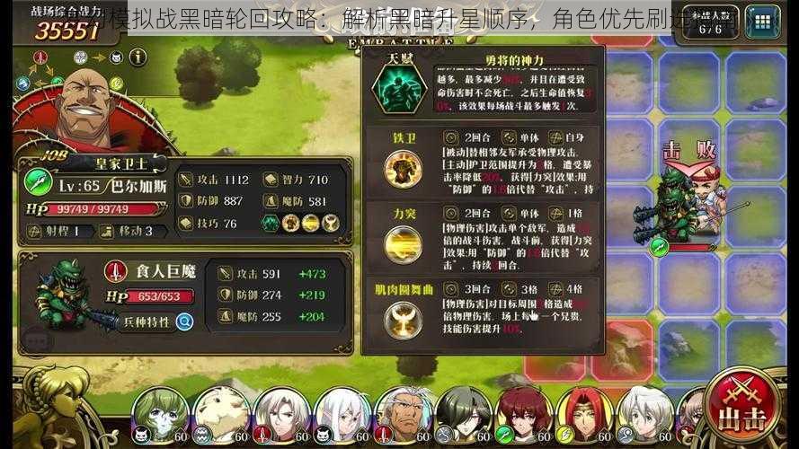 梦幻模拟战黑暗轮回攻略:解析黑暗升星顺序,角色优先刷选指南