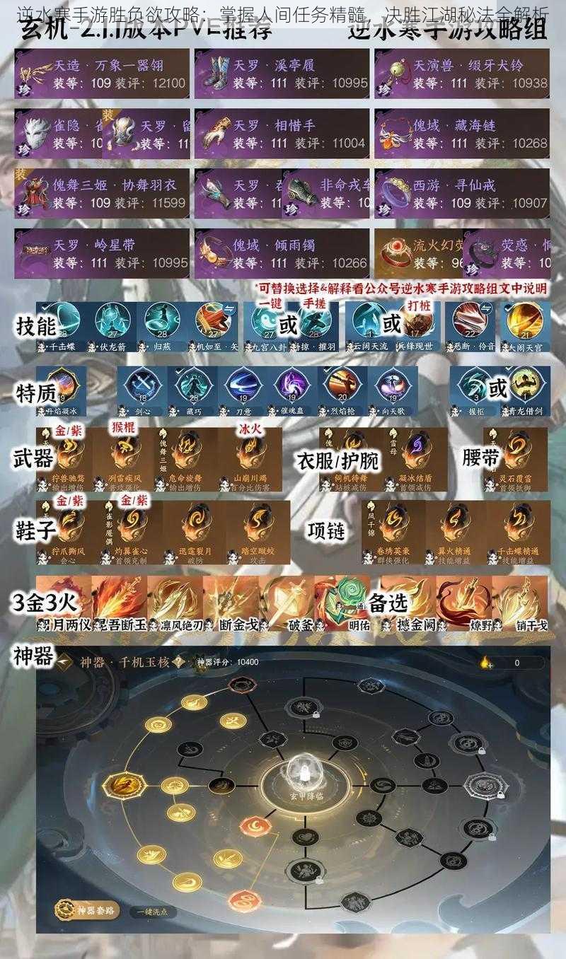 逆水寒手游胜负欲攻略:掌握人间任务精髓,决胜江湖秘法全解析