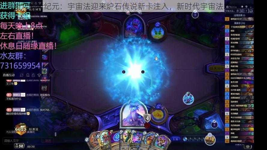麦迪文的新纪元:宇宙法迎来炉石传说新卡注入,新时代宇宙法术崛起之路