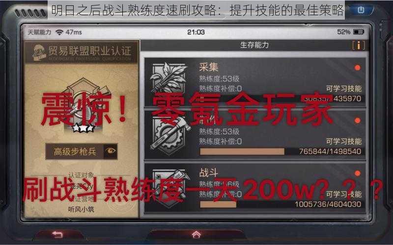 明日之后战斗熟练度速刷攻略:提升技能的最佳策略