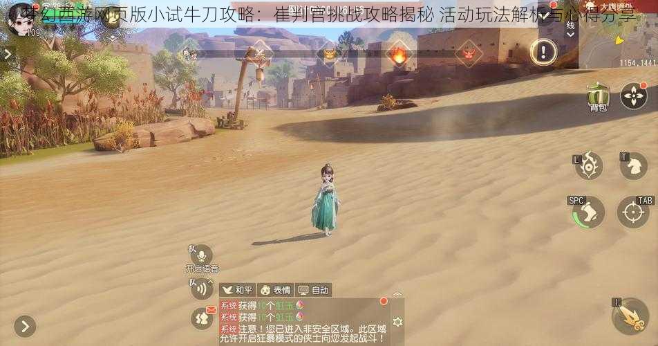 梦幻西游网页版小试牛刀攻略:崔判官挑战攻略揭秘 活动玩法解析与心得分享