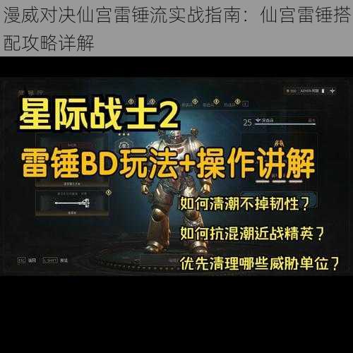 漫威对决仙宫雷锤流实战指南:仙宫雷锤搭配攻略详解