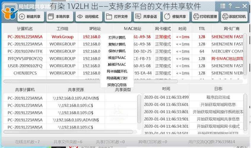 有染 1V2LH 出——支持多平台的文件共享软件