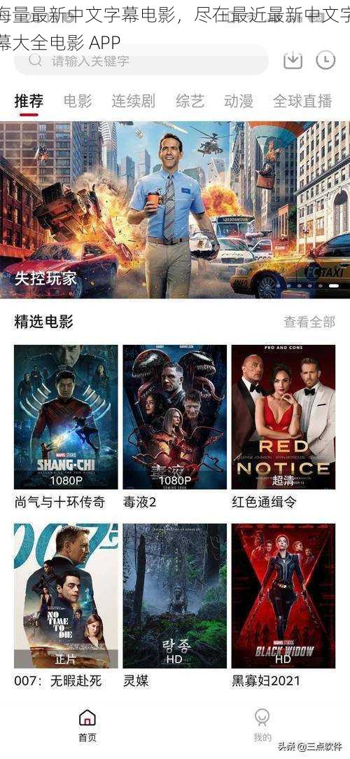 海量最新中文字幕电影,尽在最近最新中文字幕大全电影 APP