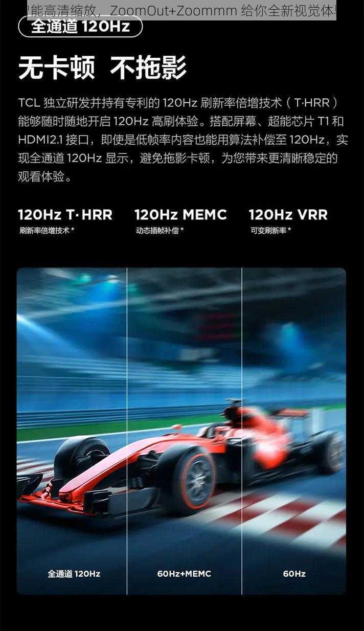 智能高清缩放,ZoomOut+Zoommm 给你全新视觉体验