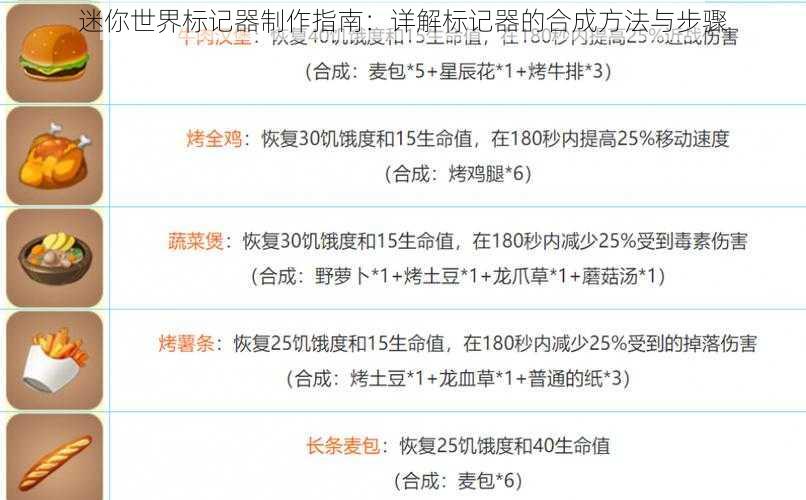 迷你世界标记器制作指南:详解标记器的合成方法与步骤