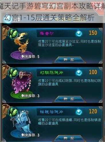 魔天记手游碧穹幻宫副本攻略详解:幻宫1-15层通关策略全解析