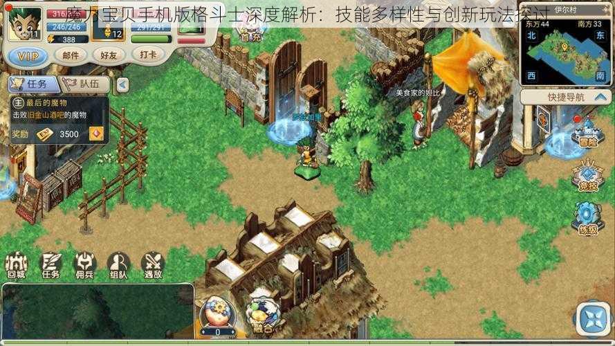 魔力宝贝手机版格斗士深度解析:技能多样性与创新玩法探讨