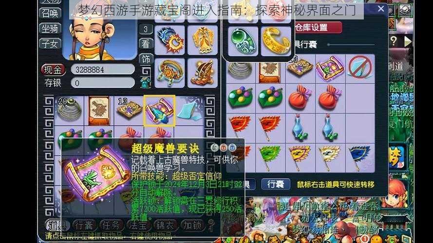 梦幻西游手游藏宝阁进入指南:探索神秘界面之门