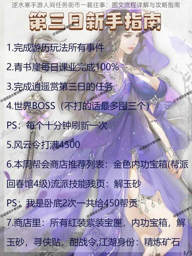 逆水寒手游人间任务街市一裁往事:图文流程详解与攻略指南