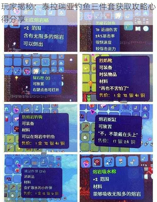 玩家揭秘:泰拉瑞亚钓鱼三件套获取攻略心得分享