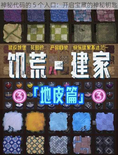 神秘代码的 5 个入口:开启宝藏的神秘钥匙