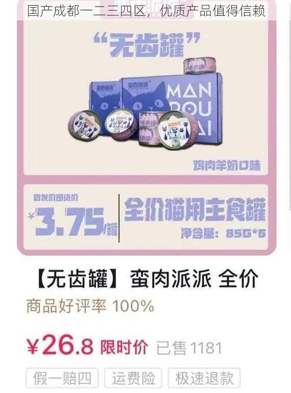 国产成都一二三四区,优质产品值得信赖