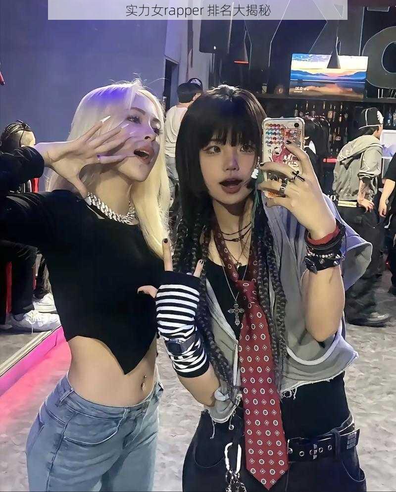 实力女rapper 排名大揭秘