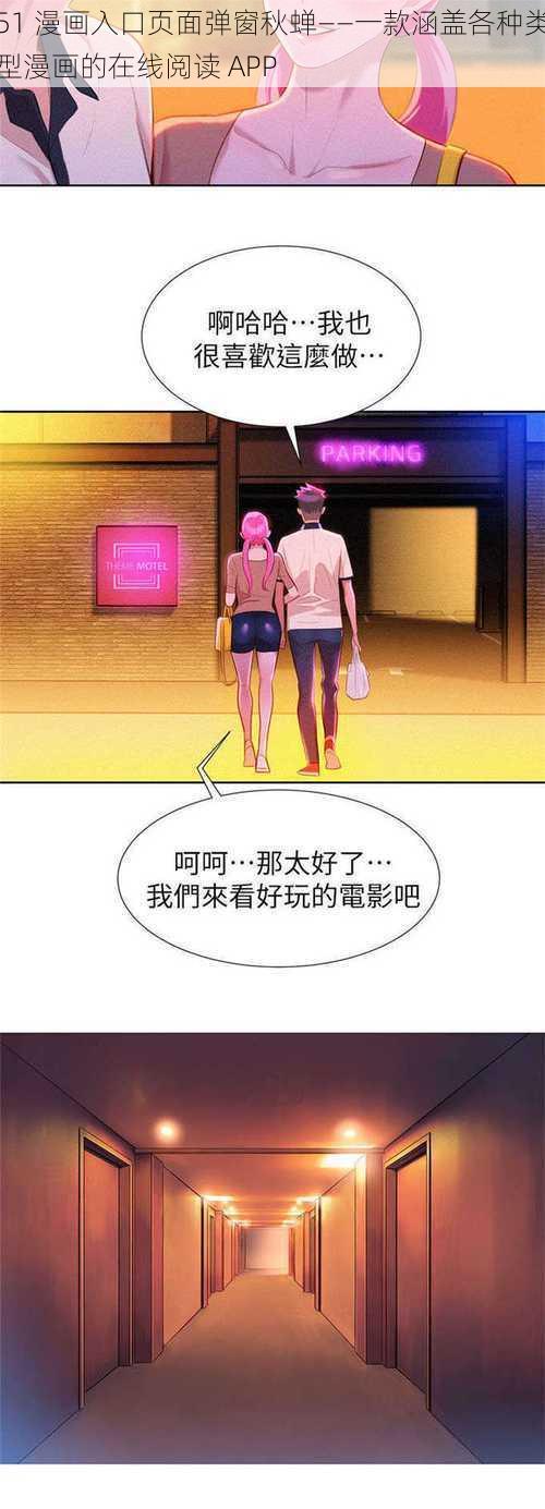 51 漫画入口页面弹窗秋蝉——一款涵盖各种类型漫画的在线阅读 APP