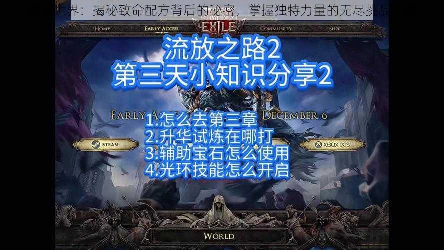 魔兽世界:揭秘致命配方背后的秘密,掌握独特力量的无尽挑战之路