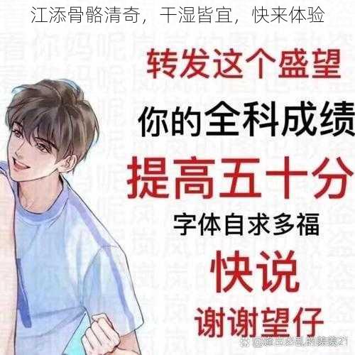 江添骨骼清奇,干湿皆宜,快来体验