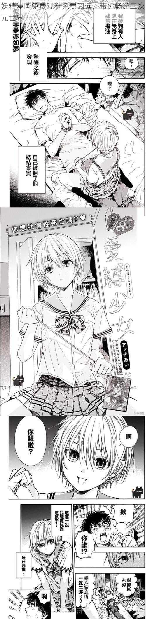 妖精漫画免费观看免费阅读,带你畅游二次元世界