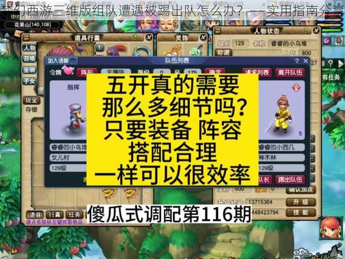 梦幻西游三维版组队遭遇被踢出队怎么办?——实用指南分享