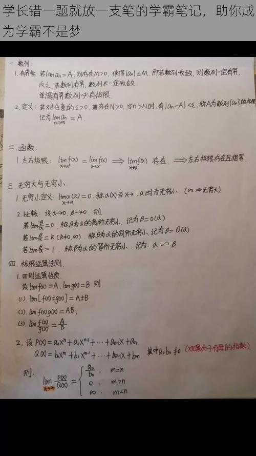 学长错一题就放一支笔的学霸笔记,助你成为学霸不是梦