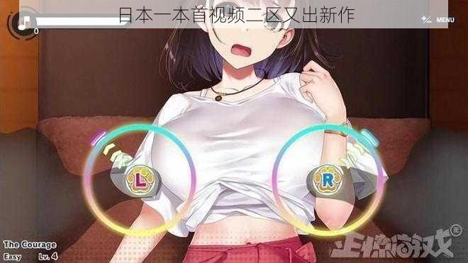 日本一本首视频二区又出新作