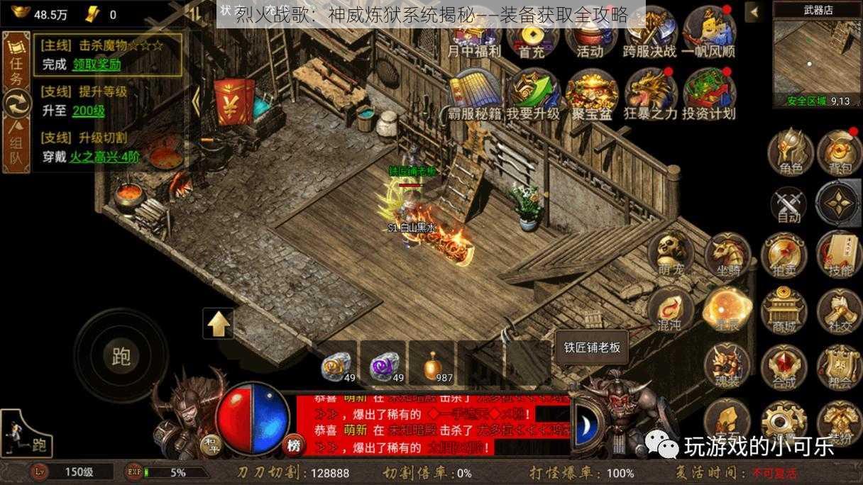 烈火战歌:神威炼狱系统揭秘——装备获取全攻略
