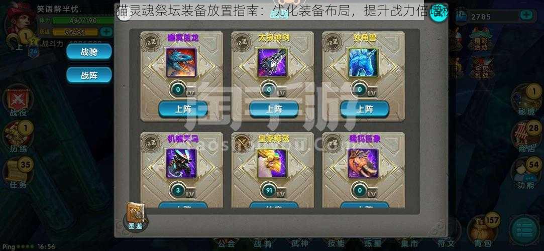 太极熊猫灵魂祭坛装备放置指南:优化装备布局,提升战力倍增秘籍
