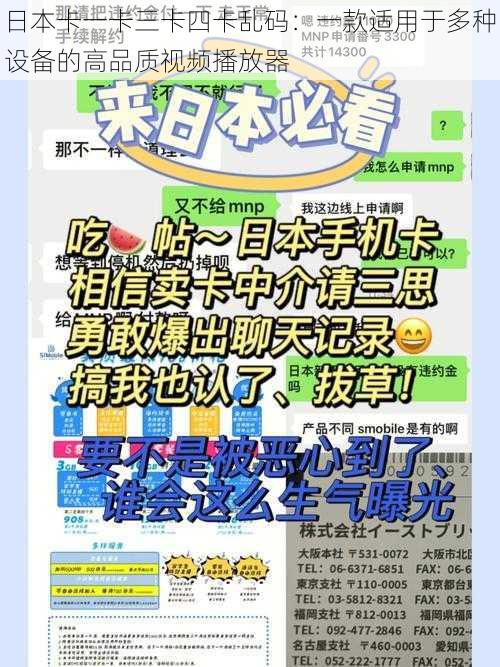 日本卡一卡三卡四卡乱码:一款适用于多种设备的高品质视频播放器